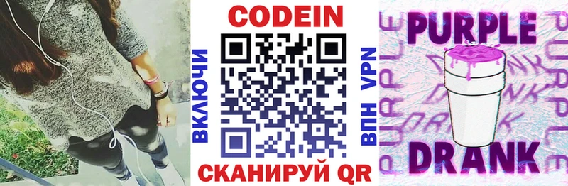Кодеиновый сироп Lean Purple Drank  Медынь 