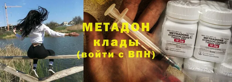 Метадон methadone  Медынь 